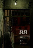 梅梅