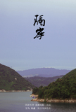 隔岸