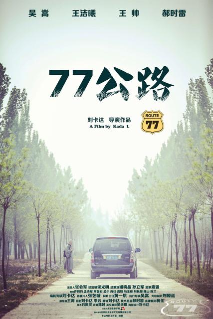 77公路