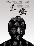 未安