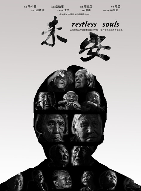 未安