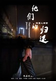 送盲人回家