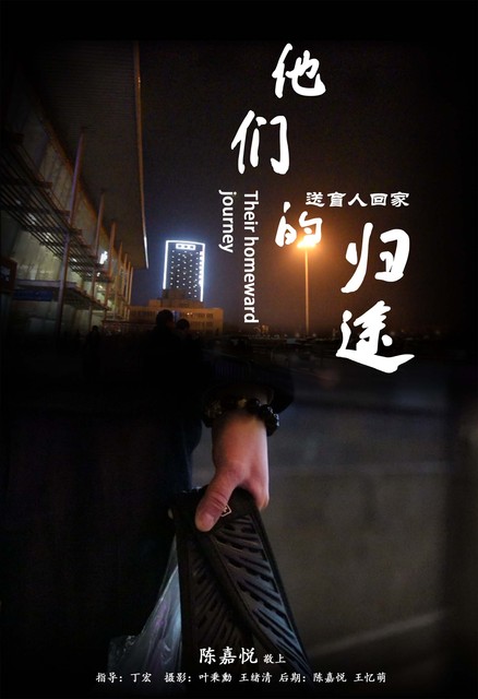 送盲人回家